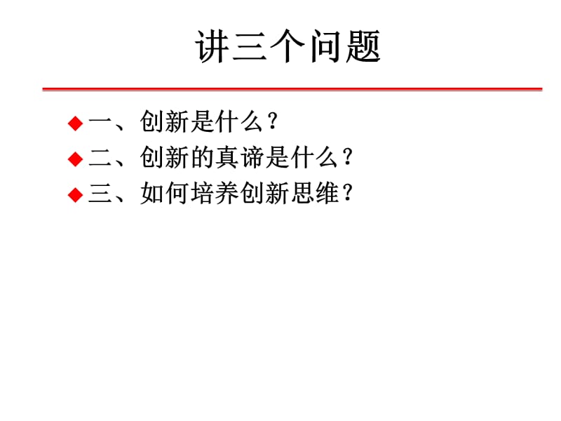 专业技术人员创新能力及培养途径.ppt_第2页