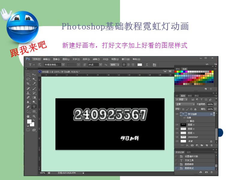 Photoshop基础教程霓虹.ppt_第2页