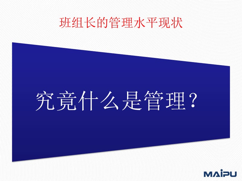 《班组长管理现状》PPT课件.ppt_第3页