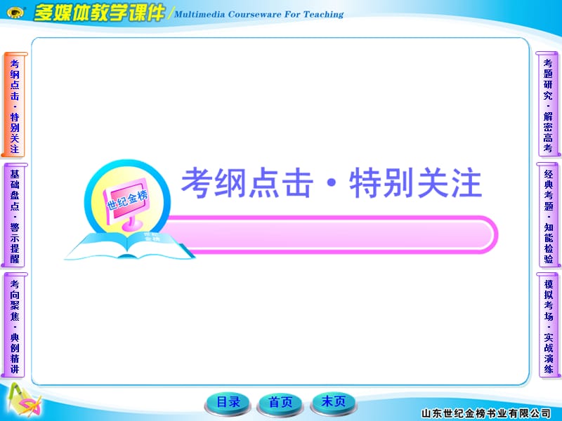 《高考数学总复习》PPT课件.ppt_第2页