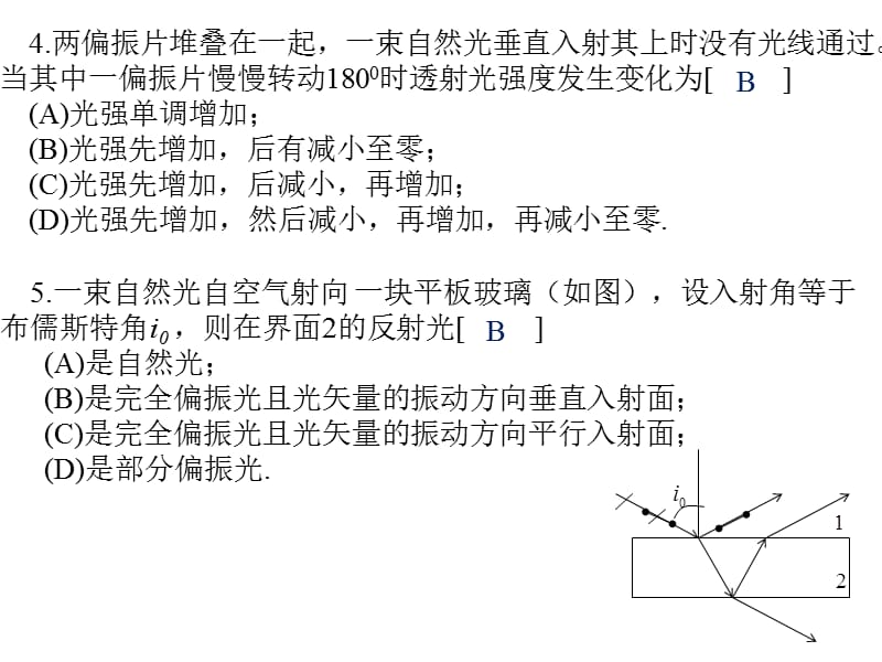 东华理工大学物理练习试卷答案光的偏振.ppt_第2页