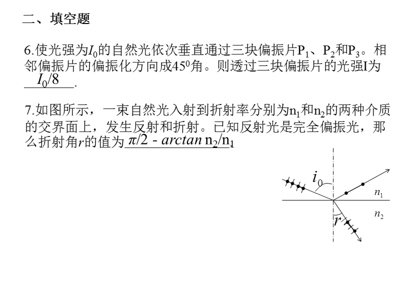 东华理工大学物理练习试卷答案光的偏振.ppt_第3页