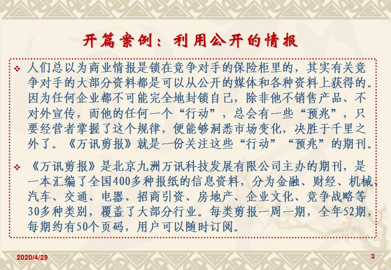 《手数据及其收集》PPT课件.ppt_第3页