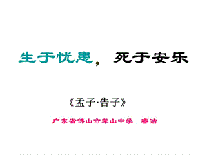 語文生于憂患死于安樂.ppt