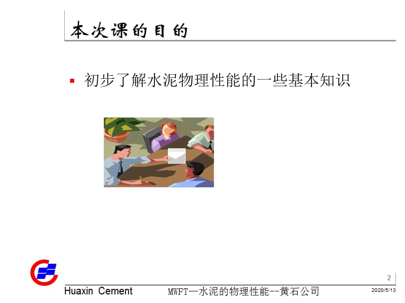 《水泥的物理性能》PPT课件.ppt_第2页