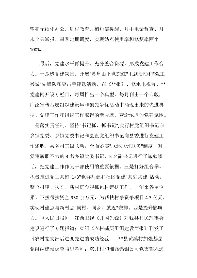 全市基层组织建设年总结交流暨党建务虚会讲话稿.doc_第2页