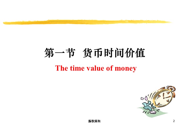 财务管理的价值观念.ppt_第2页