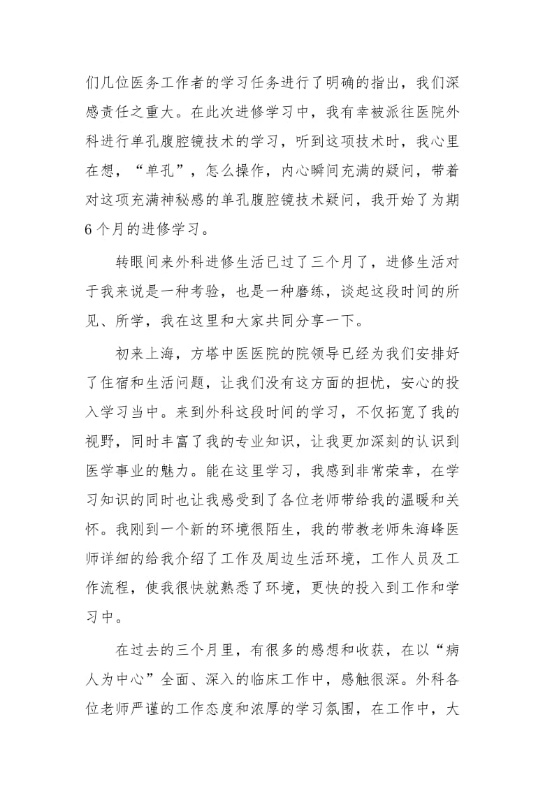 医生进修学习心得4篇_第2页