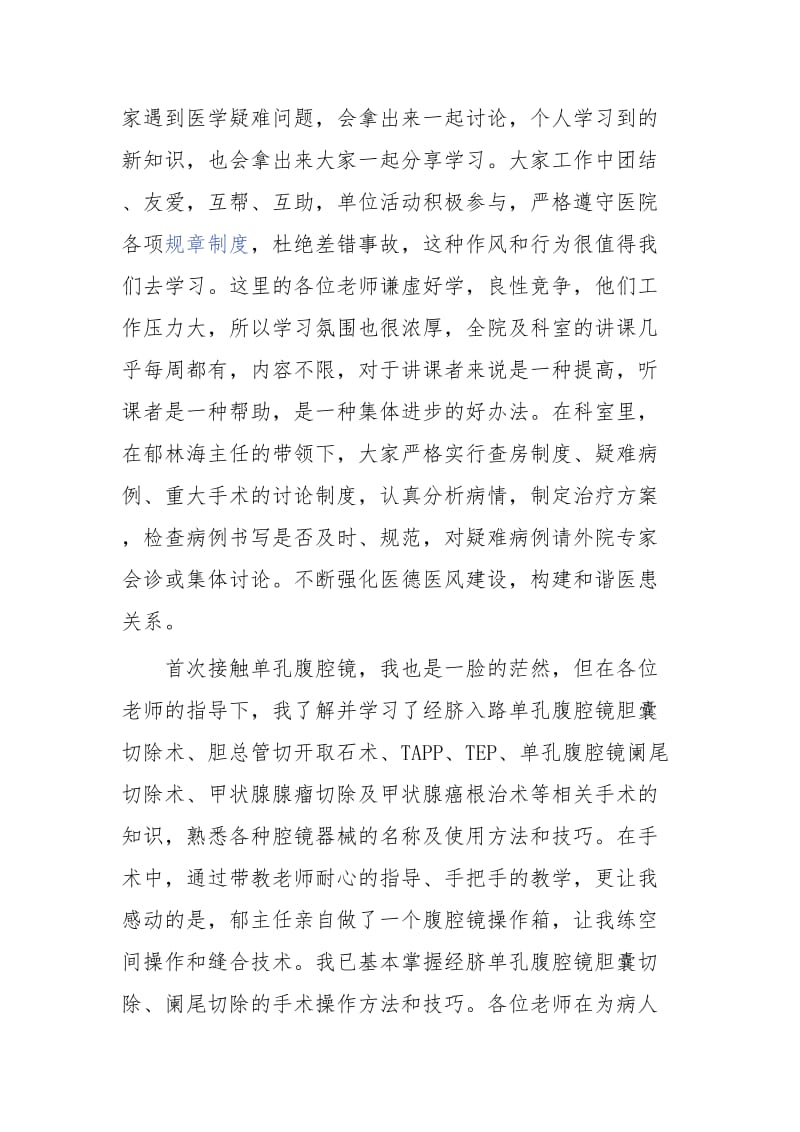 医生进修学习心得4篇_第3页