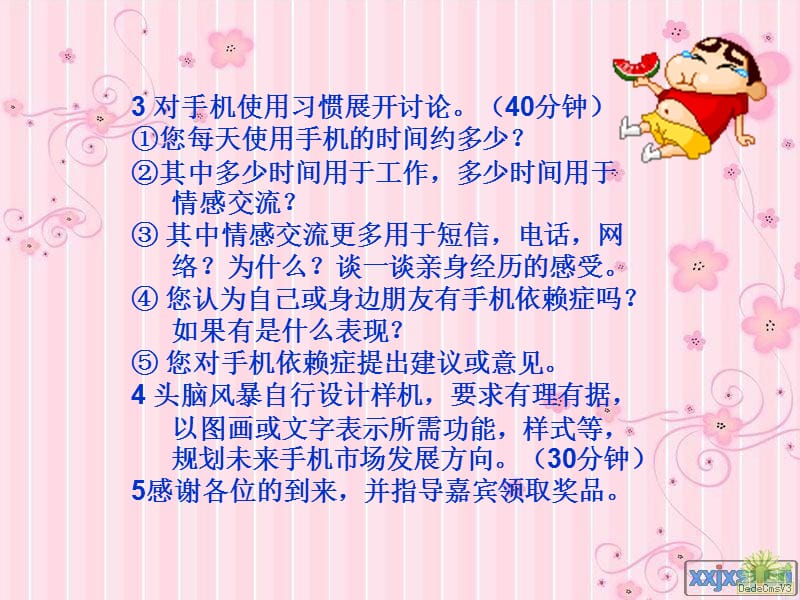 《手机使用座谈会》PPT课件.ppt_第3页