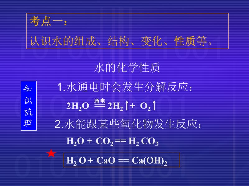 东港区化学研讨课(裴杰灵).ppt_第2页