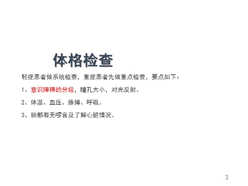 有关精神药物急性中毒的特点ppt课件_第3页