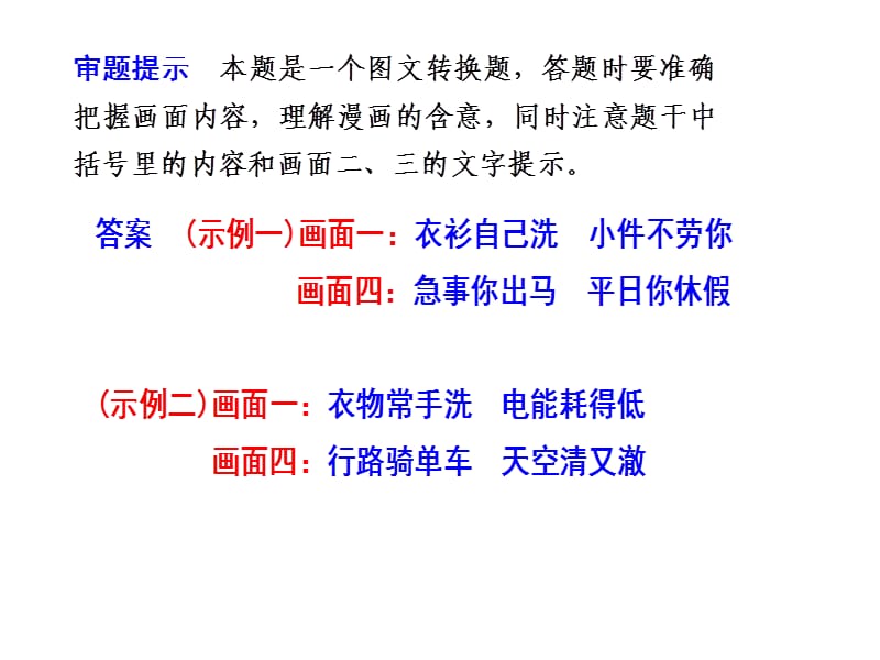 《图文转换步步高》PPT课件.ppt_第2页