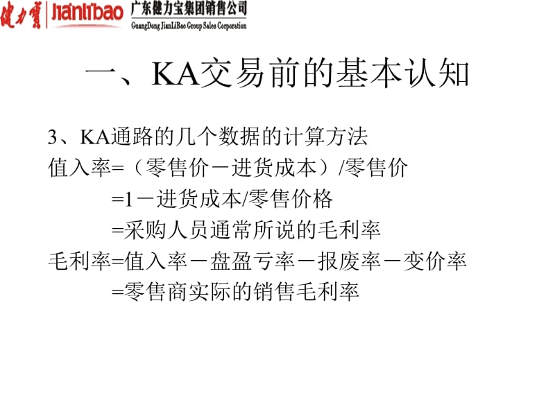 KA通路谈判的基本知识.ppt_第3页