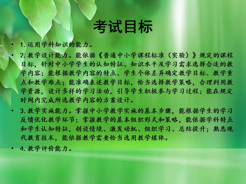 《教学设计技能》PPT课件.ppt_第1页