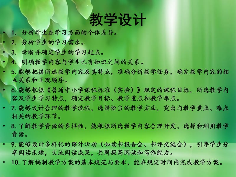 《教学设计技能》PPT课件.ppt_第2页