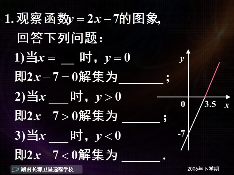 高一数学《一元二次不等式的解法》.ppt_第2页