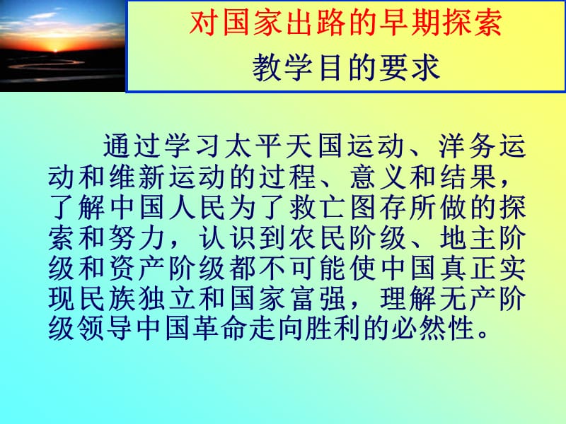 《中国近现代史纲要》第二章内容讲解.ppt_第2页