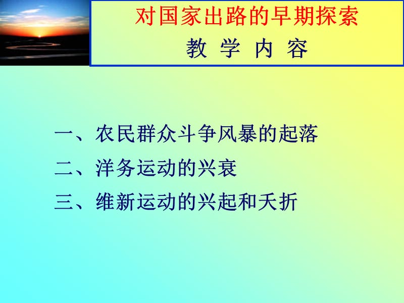 《中国近现代史纲要》第二章内容讲解.ppt_第3页