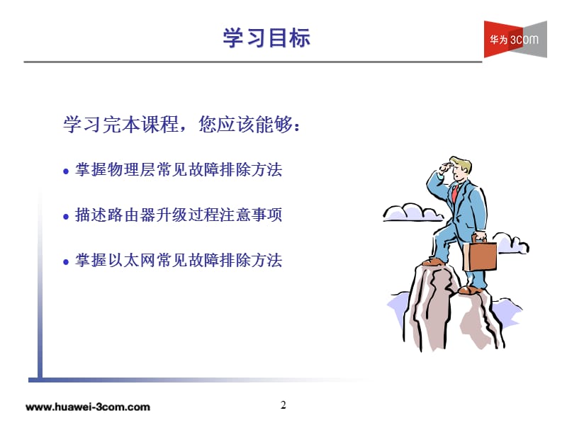 物理层及以太网故障排除(V2.0).ppt_第2页