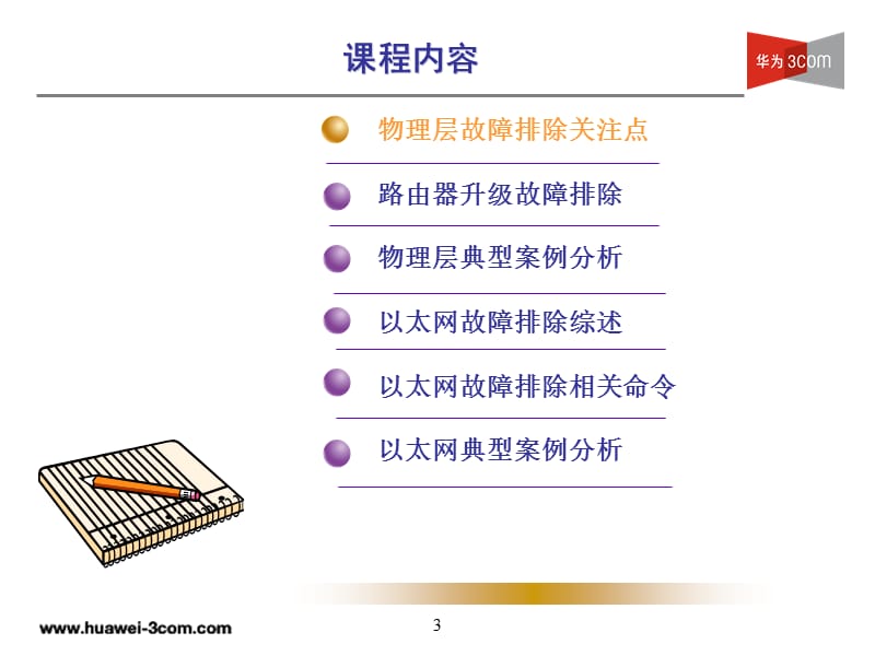 物理层及以太网故障排除(V2.0).ppt_第3页