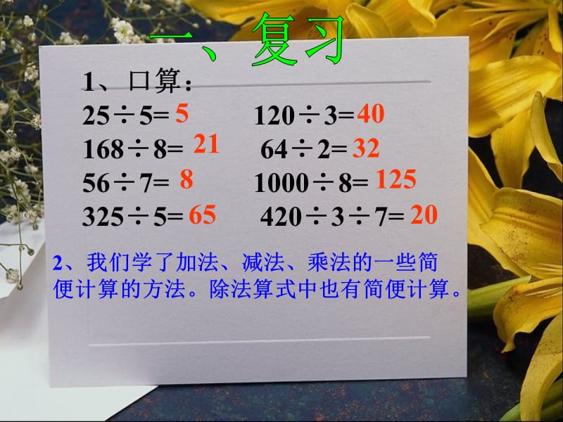 《简便运算连除例》PPT课件.ppt_第2页