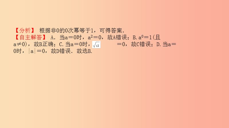 山东省2019中考数学 第一章 数与式 第二节 代数式及整式（含因式分解）课件.ppt_第2页