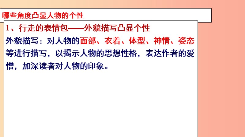 四川省雅安市七年级语文下册 写人要凸显人物个性课件 新人教版.ppt_第3页