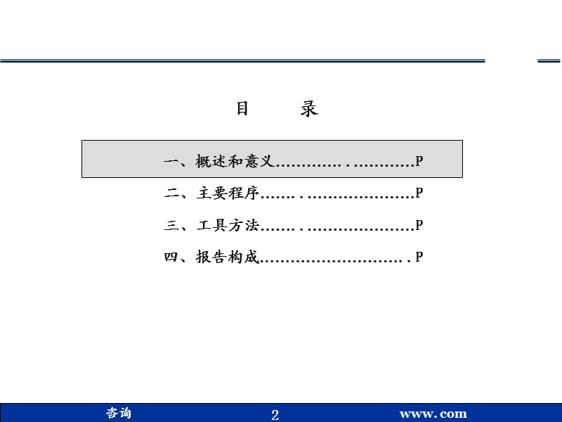 《如何做行业研究》PPT课件.ppt_第2页