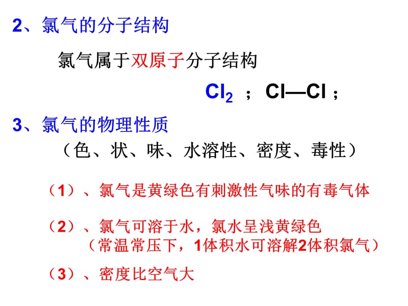 高二化学上学期富集在海水中的元素.ppt_第2页