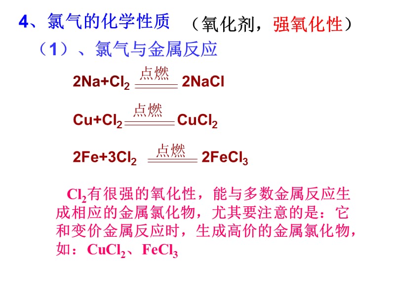 高二化学上学期富集在海水中的元素.ppt_第3页