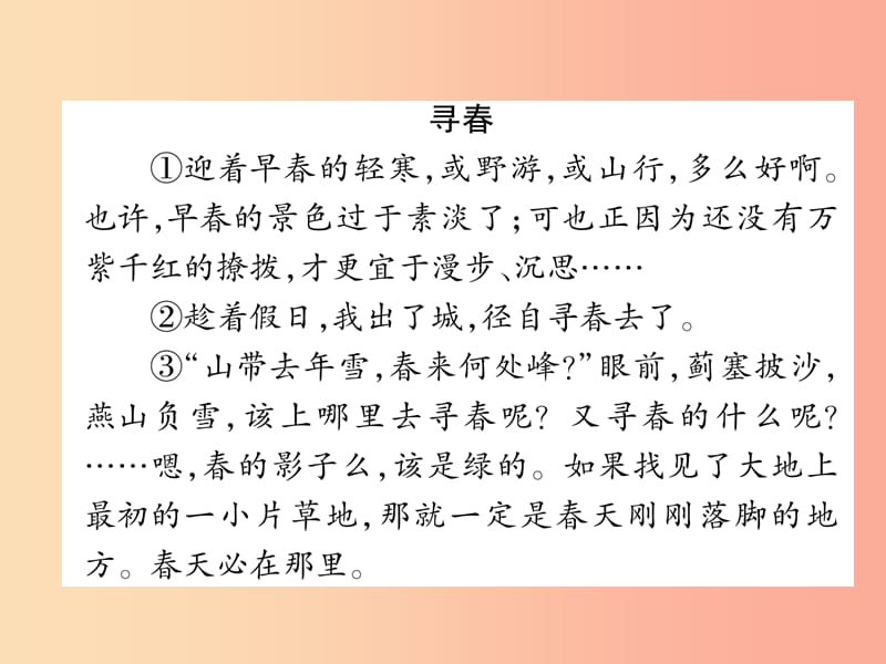 2019年七年级语文上册 双休作业1习题课件 新人教版.ppt_第2页