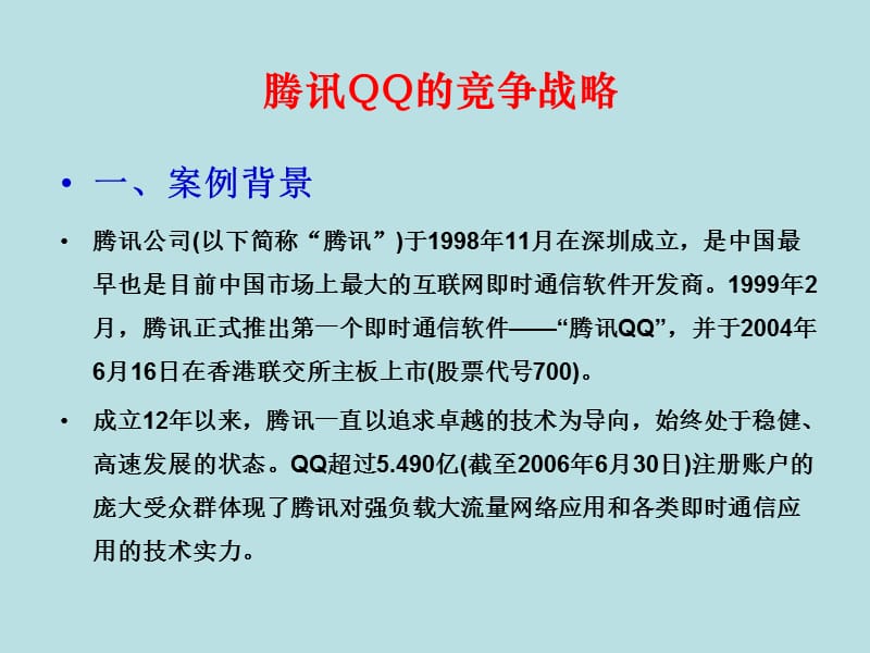 《企业战略管理》PPT课件.ppt_第3页