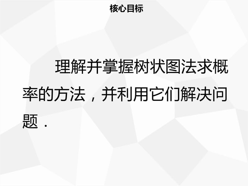 2019年秋九年级数学上册 第二十五章 概率初步 25.2 用列举法求概率（二）导学课件 新人教版.ppt_第2页