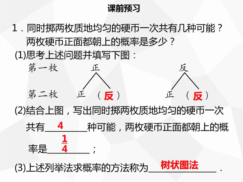 2019年秋九年级数学上册 第二十五章 概率初步 25.2 用列举法求概率（二）导学课件 新人教版.ppt_第3页