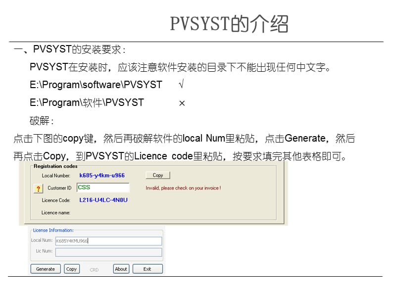 PVSYST光伏系统设计软件教程.ppt_第3页