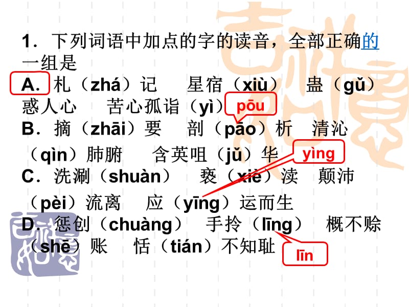 高中语文基础知识天天练.ppt_第1页