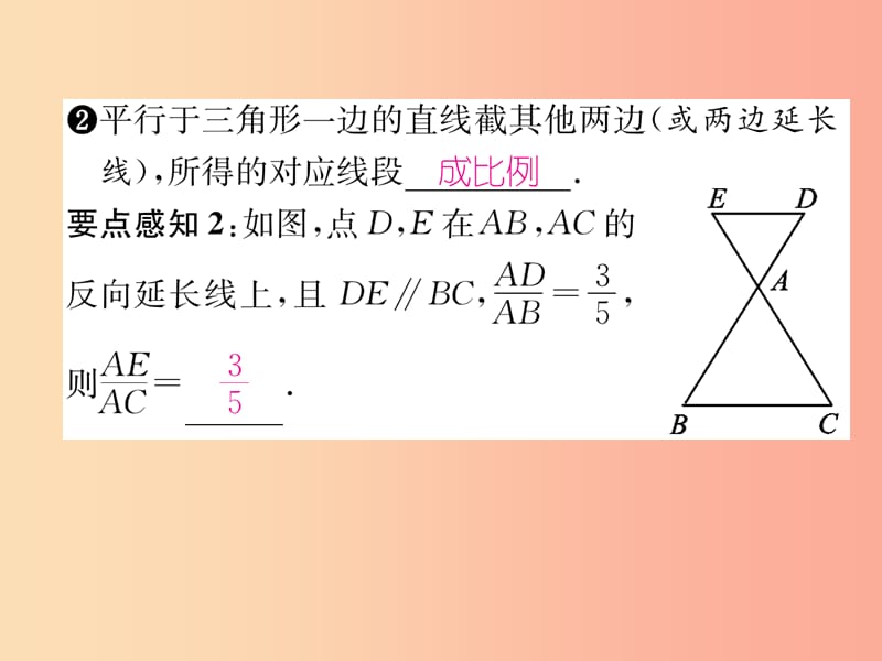 2019秋九年级数学上册第22章相似形22.1比例线段第4课时平行线分线段成比例定理及推论习题课件新版沪科版.ppt_第3页