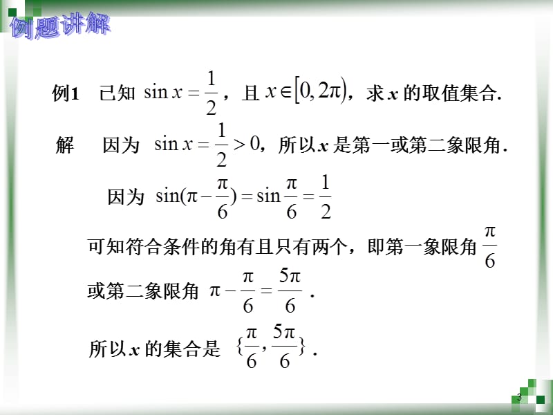 已知三角函数值求角ppt课件_第3页