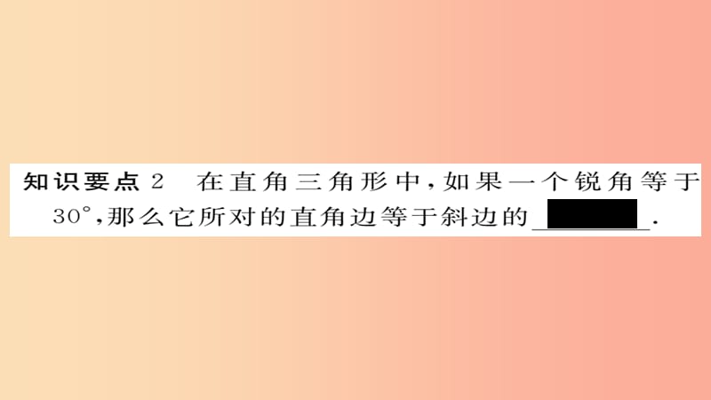 2019秋九年级数学上册 第24章 解直角三角形 24.2 直角三角形的性质习题课件（新版）华东师大版.ppt_第3页