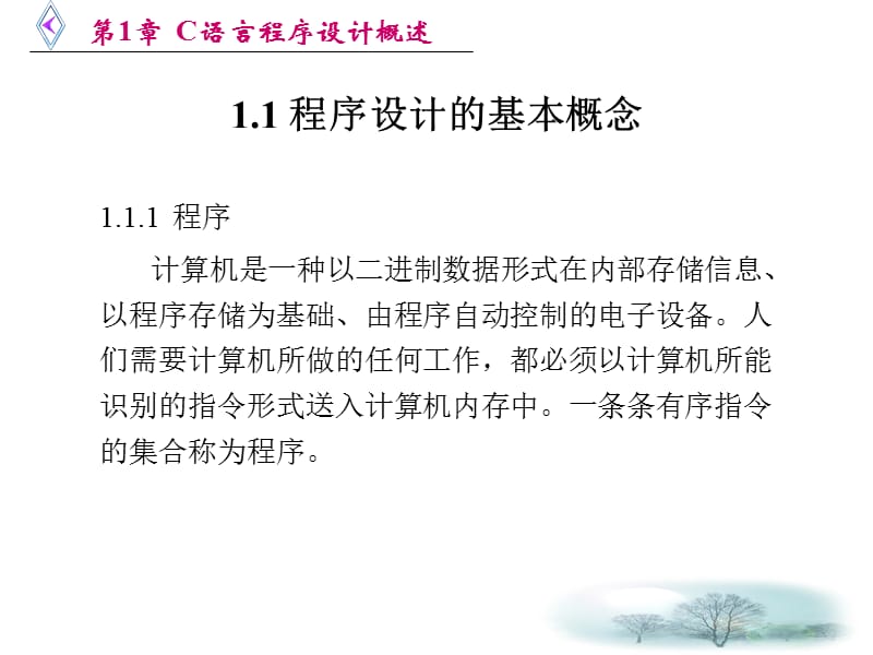 C语言程序设计概述.ppt_第2页