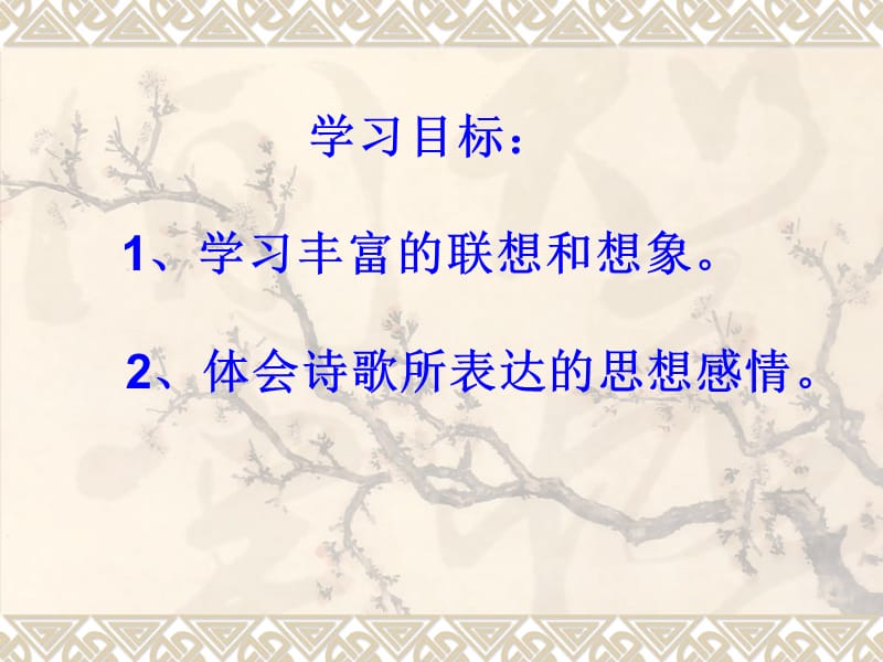 《绿》《龟虽寿》《白雪歌》.ppt_第2页