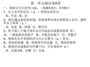 測(cè)試卷A卷(評(píng)講答案).ppt