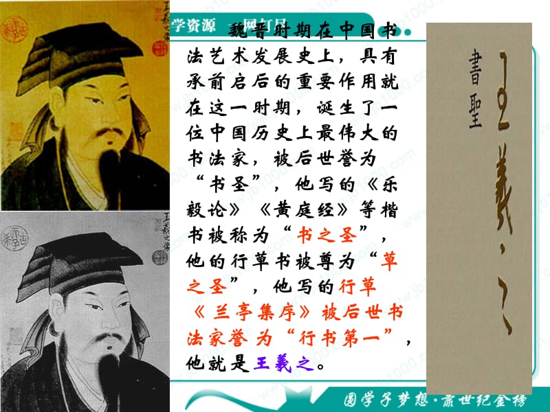 语文《兰亭集序》课件鲁人版.ppt_第3页