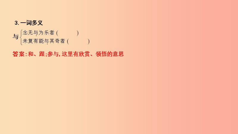 2019年中考语文总复习 第一部分 教材基础自测 八上 古诗文 短文二篇 记承天寺夜游课件 新人教版.ppt_第3页