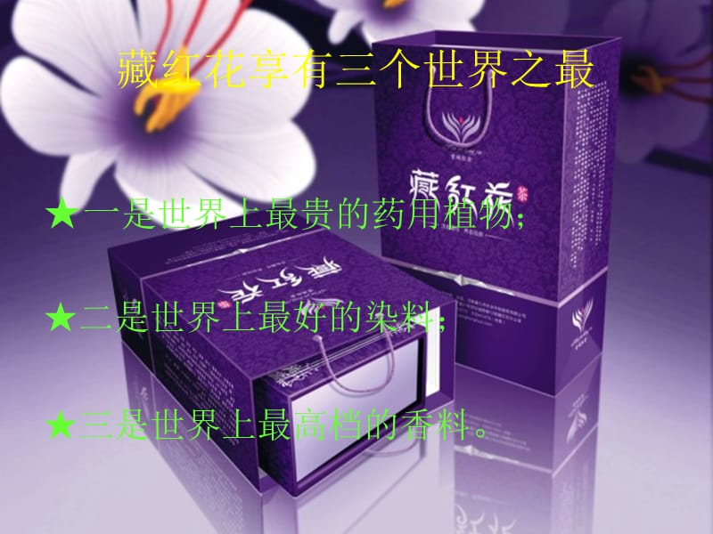 《红色的金子》PPT课件.ppt_第3页