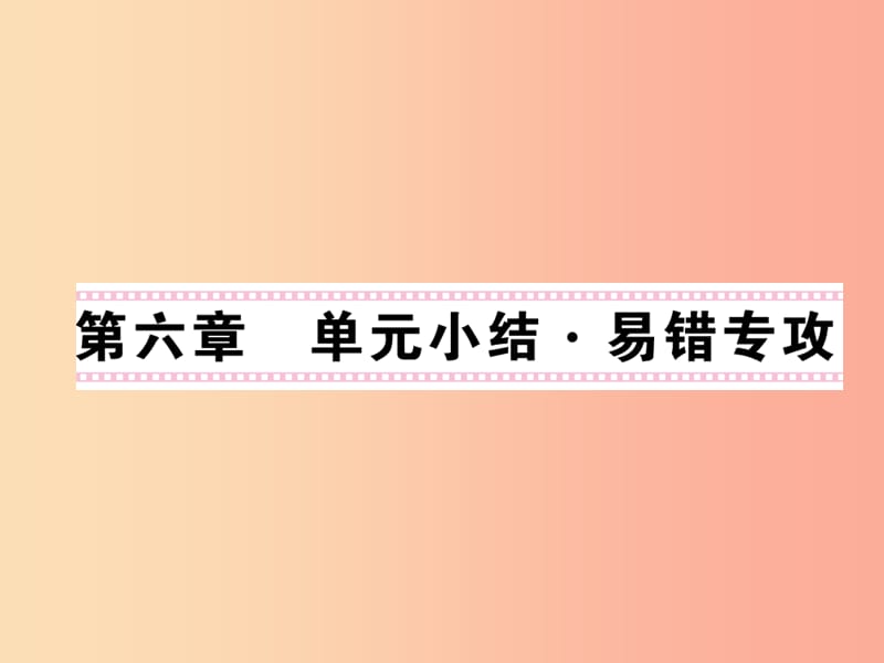 2019秋九年级物理上册 第6章 电功率单元小结习题课件（新版）教科版.ppt_第1页