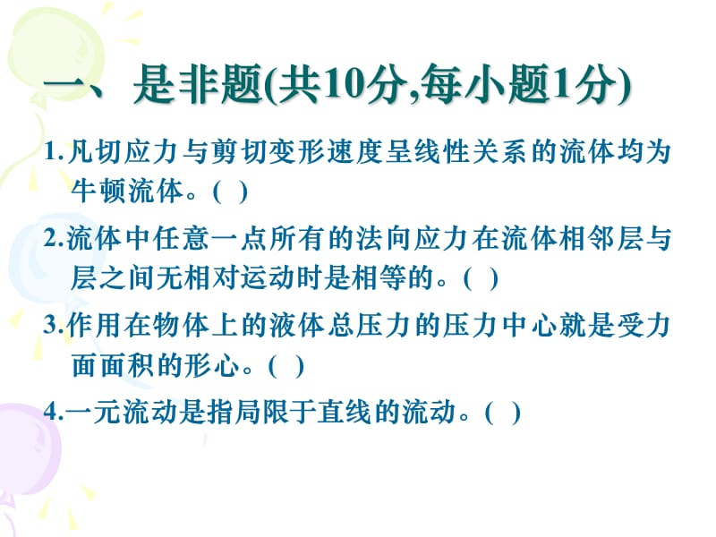 流体力学试卷讲解(A).ppt_第2页