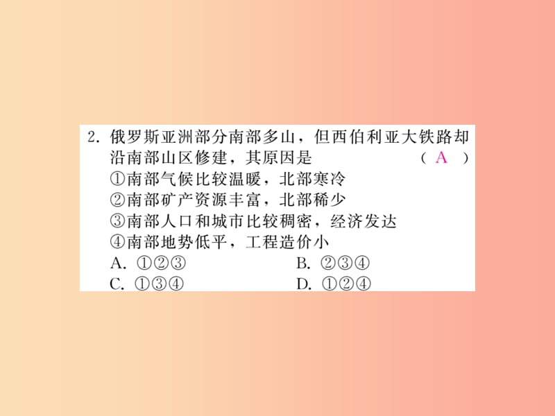 2019中考地理一轮复习 第7章 我们邻近的地区和国家习题课件.ppt_第2页