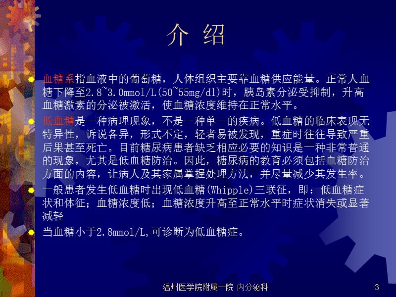 《低血糖防治教育》PPT课件.ppt_第3页